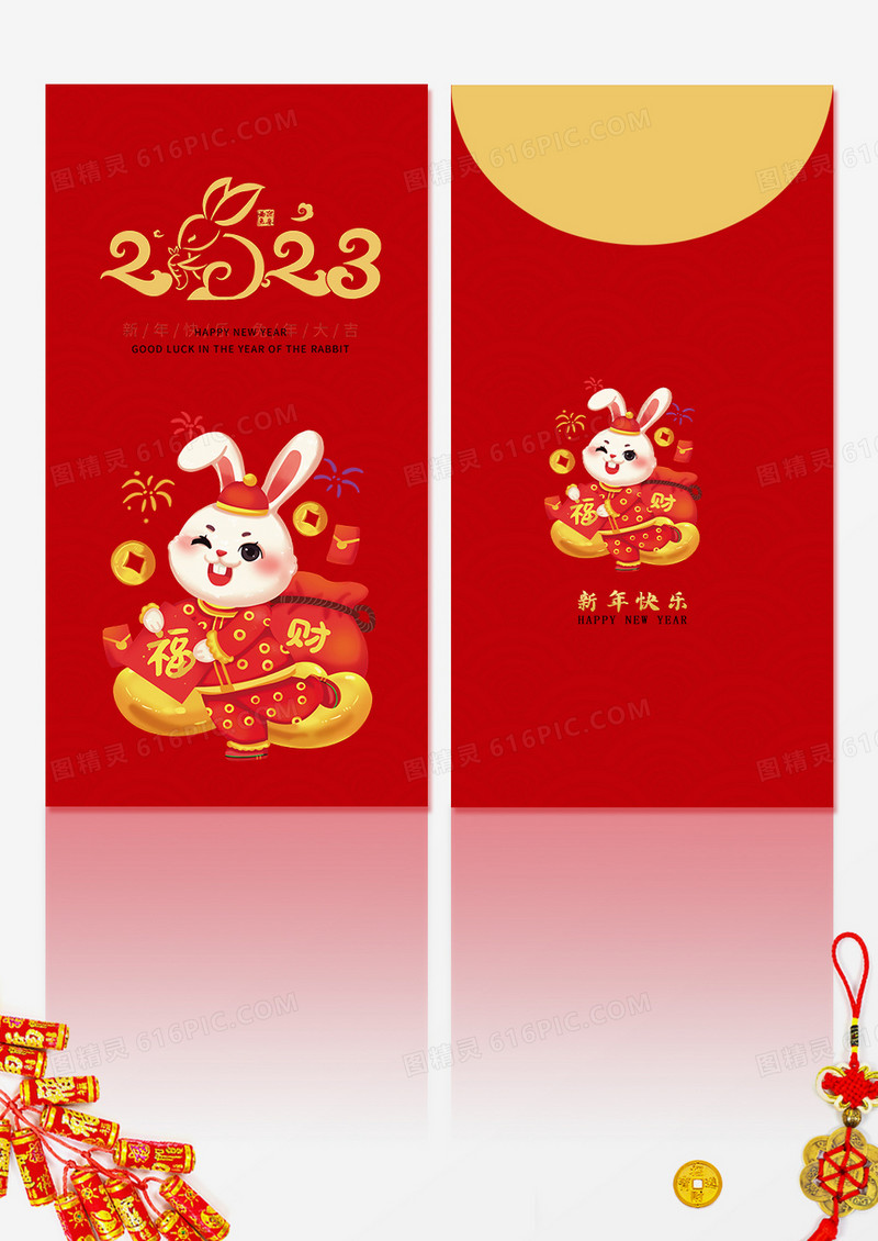 卡通2023新年快乐兔年红包新年红包
