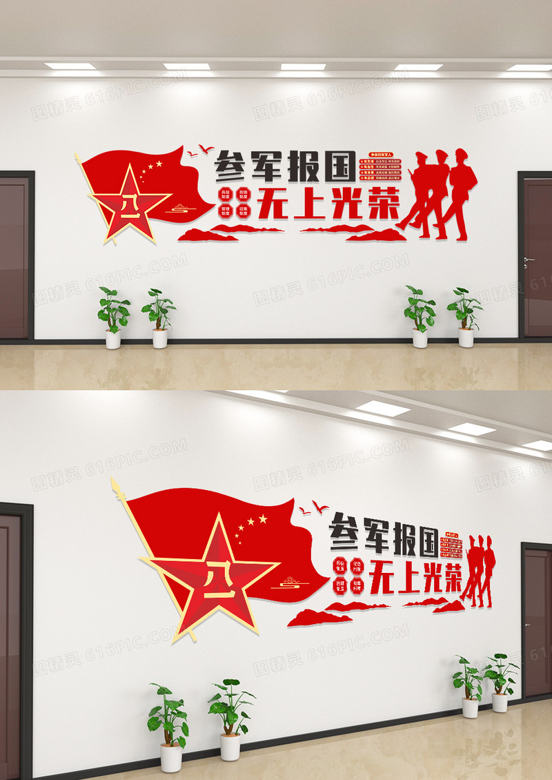 红色旗帜参军报国无上光荣文化墙