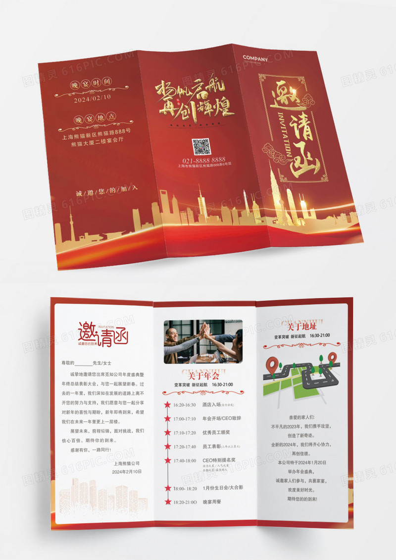 红色年会邀请函三折页