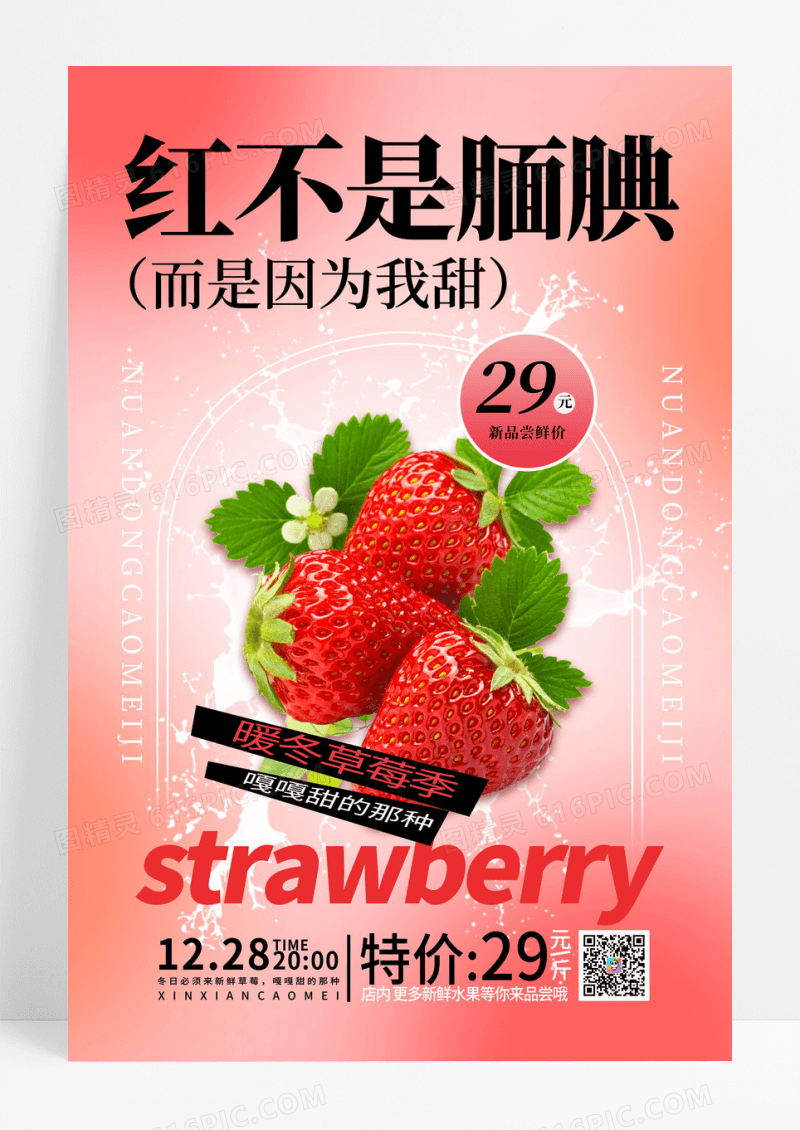 红色暖冬草莓季新鲜草莓促销草莓海报