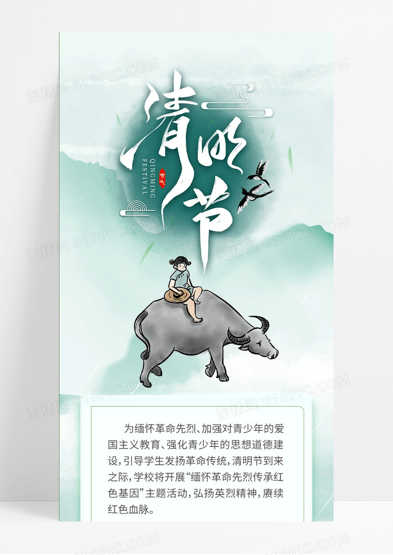 清新水墨画清明节祭祖清明节清明活动手机长图