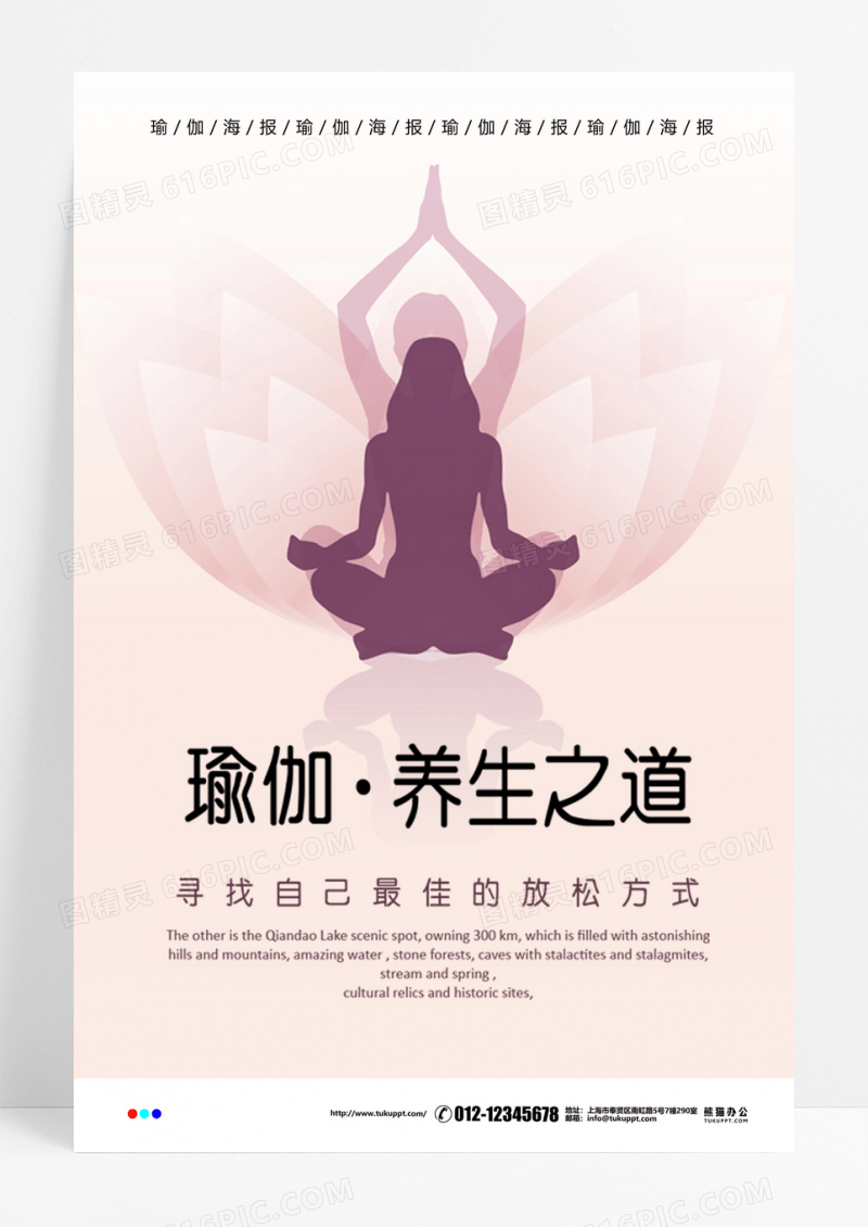 简洁创意瑜伽馆健康海报模板