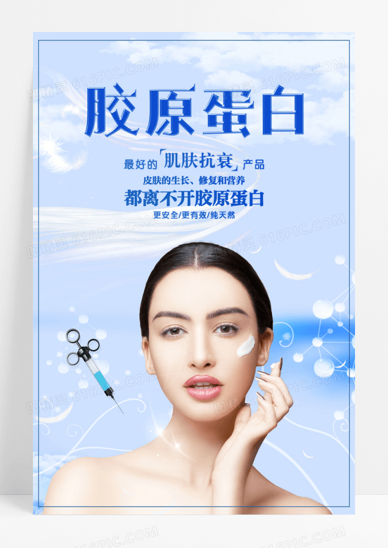 简约微整形美容宣传海报