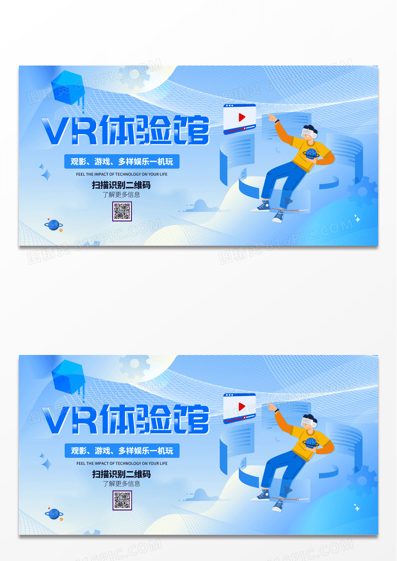 蓝色未来科技VR体验馆展板设计
