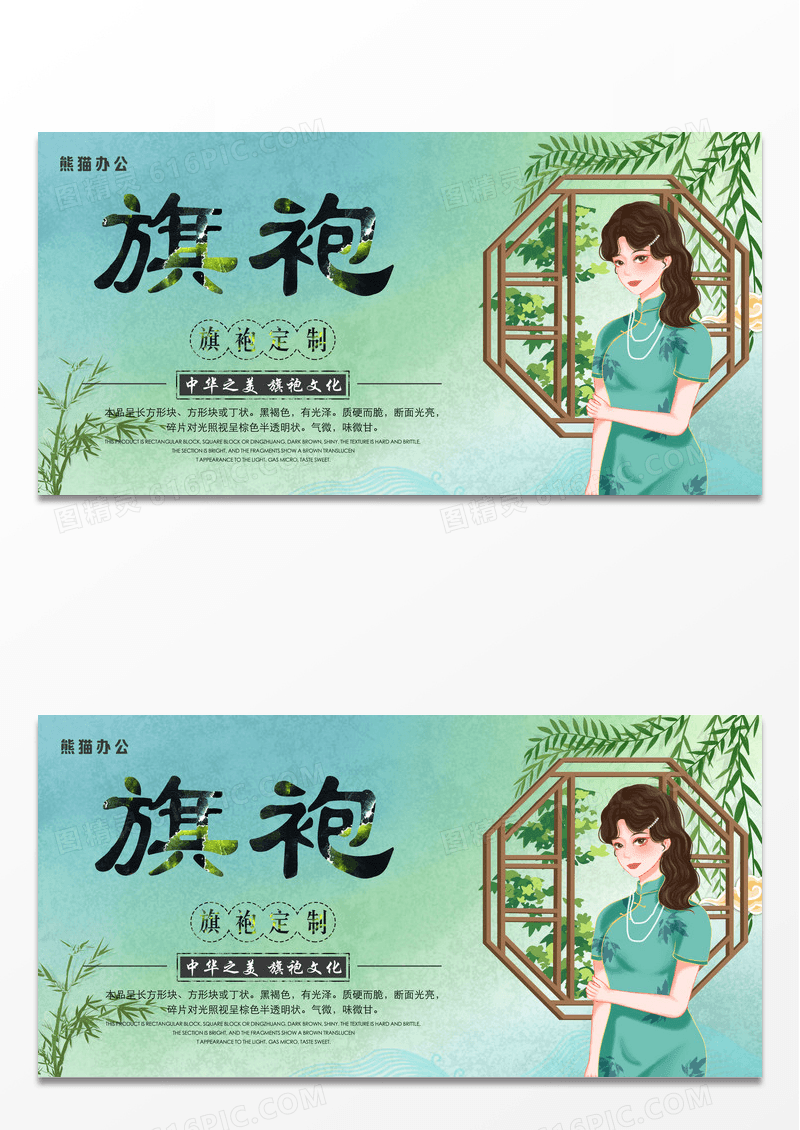 高端古风中国旗袍展板设计