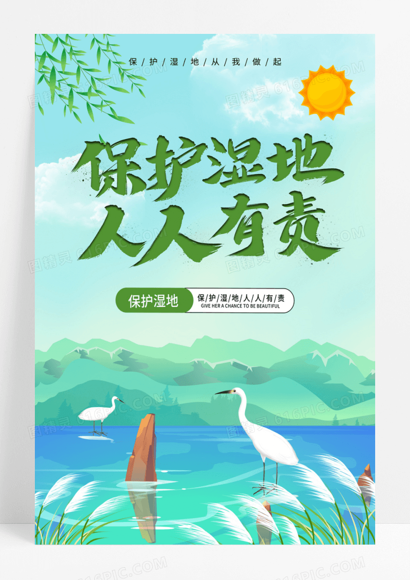 绿色卡通世界湿地日海报