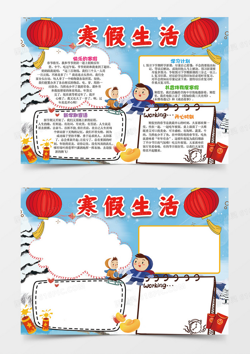 简约蓝色寒假生活小报手抄报