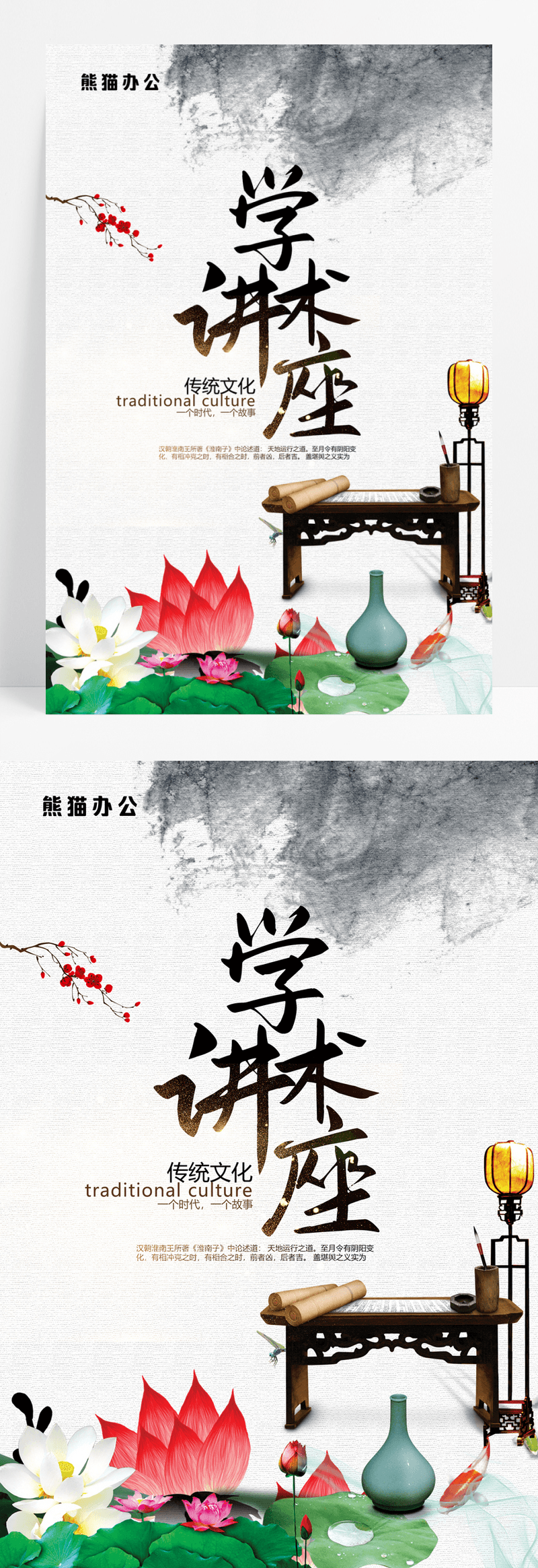  中国风米色文化艺术学术讲座宣传海报