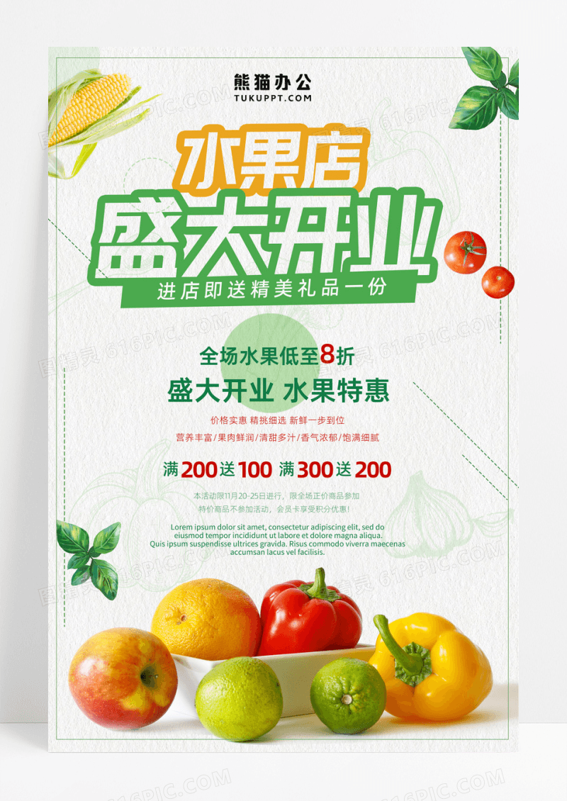 绿色卡通水果店开业海报盛大开业水水果店开业海报