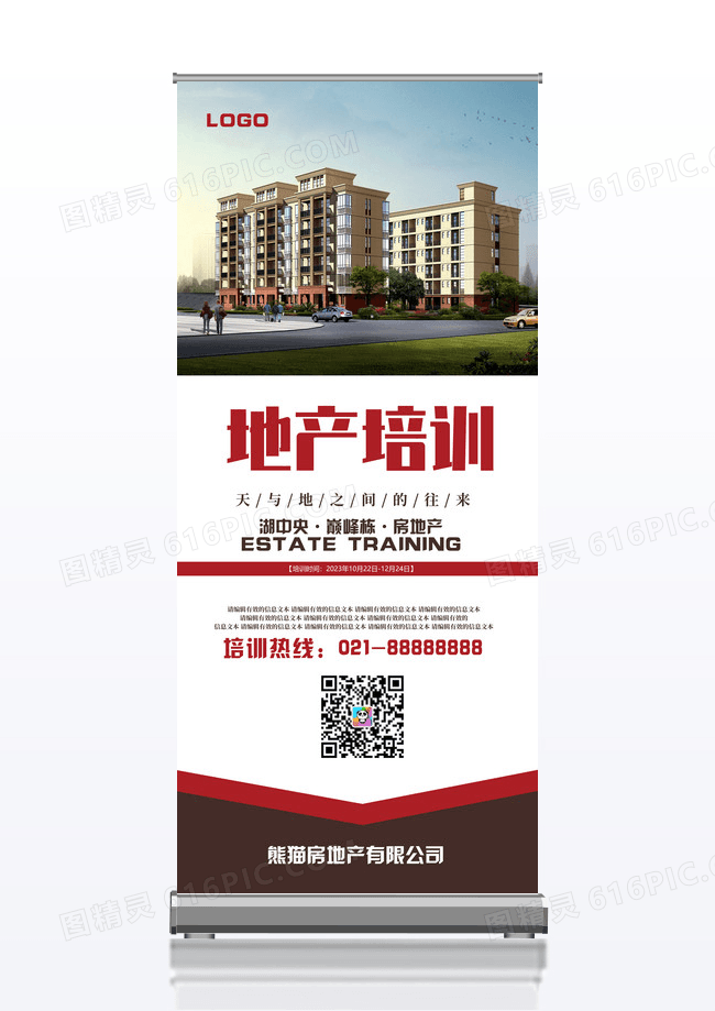 大气地产培训活动宣传展架设计