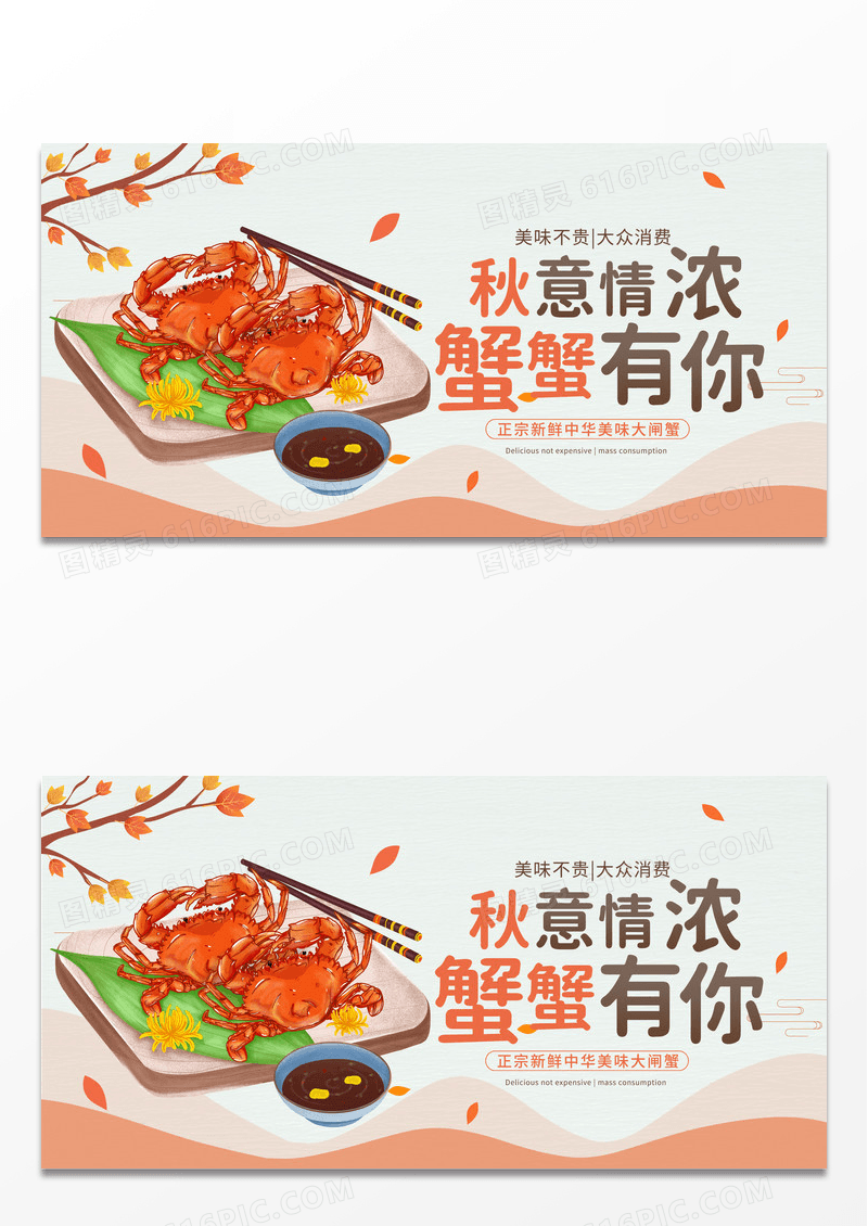 大气简约秋意情浓蟹蟹有你大闸蟹宣传宣传展板