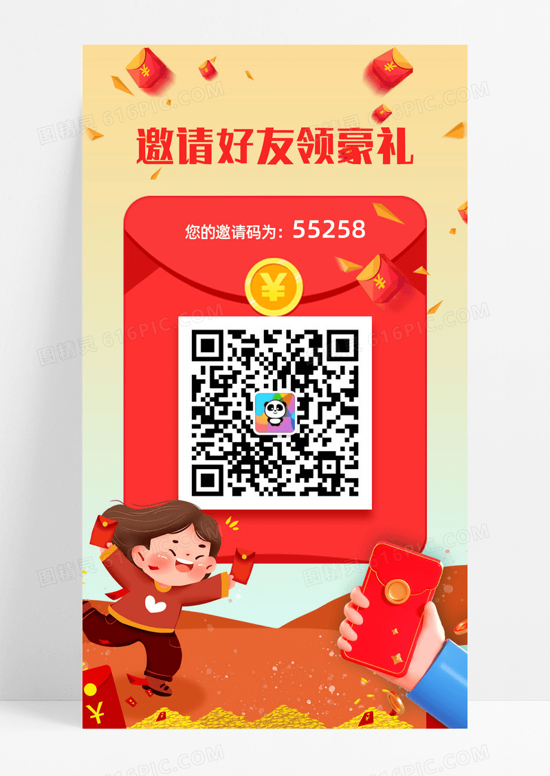 活动促销橙色插画邀请好友领豪礼手机海报