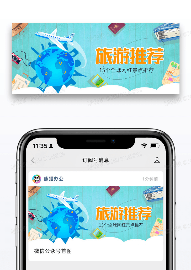 蓝色简约旅行路线推荐公众号封面配图图片