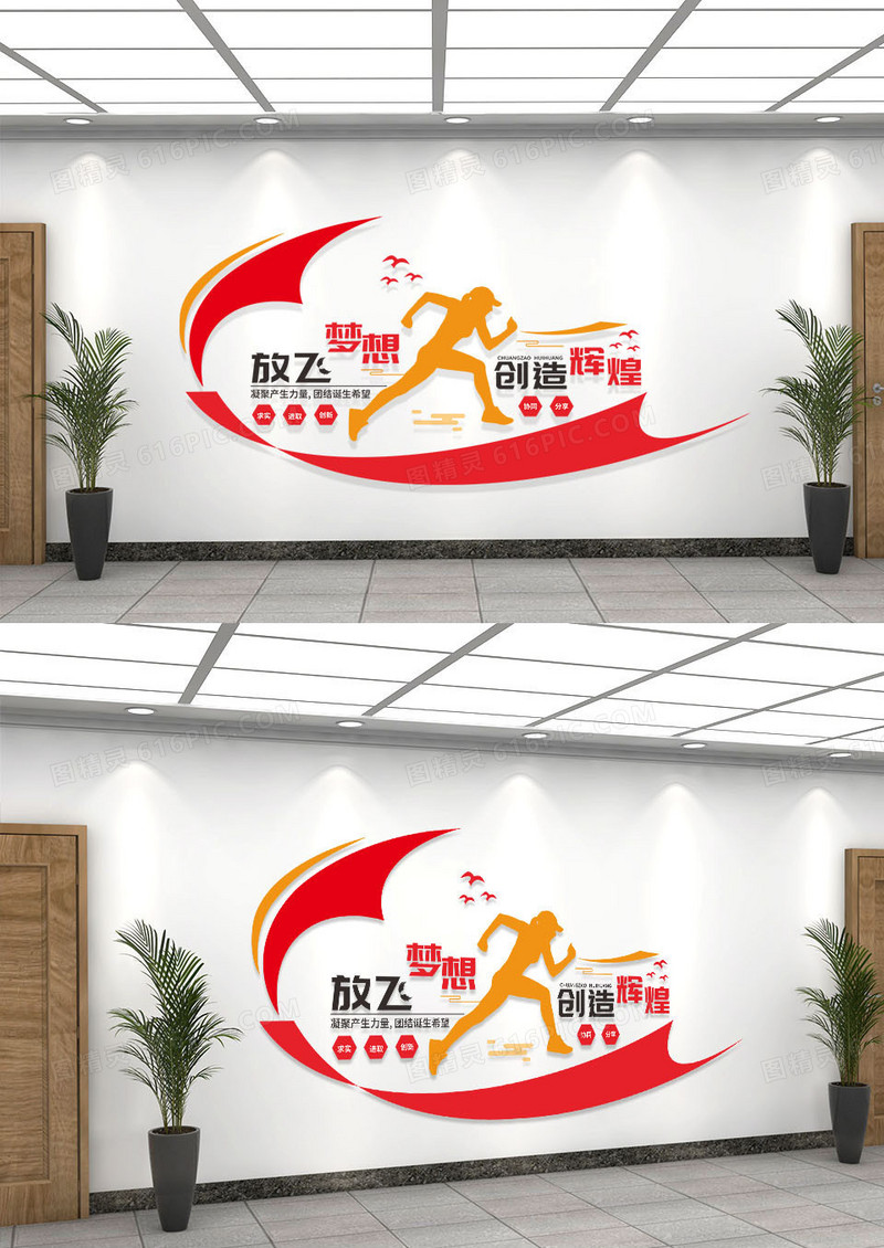 橙红放飞梦想企业办公室励志标语企业文化墙