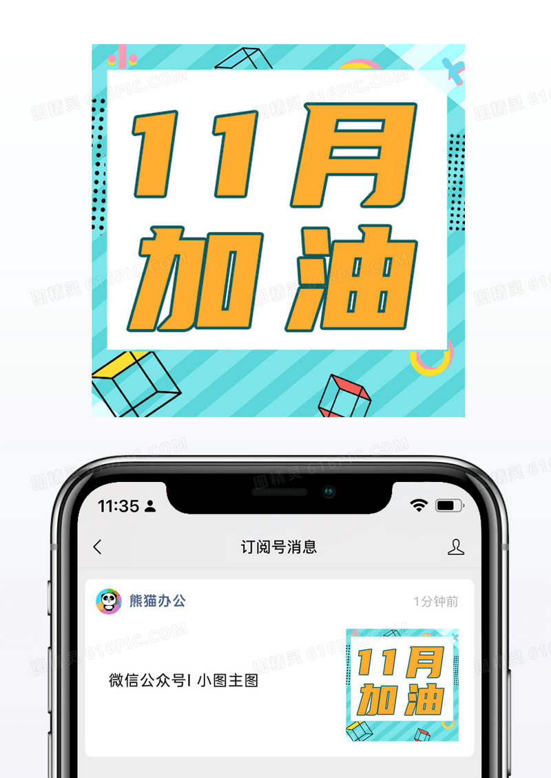绿色孟菲斯风11月你好加油呀公众号小图