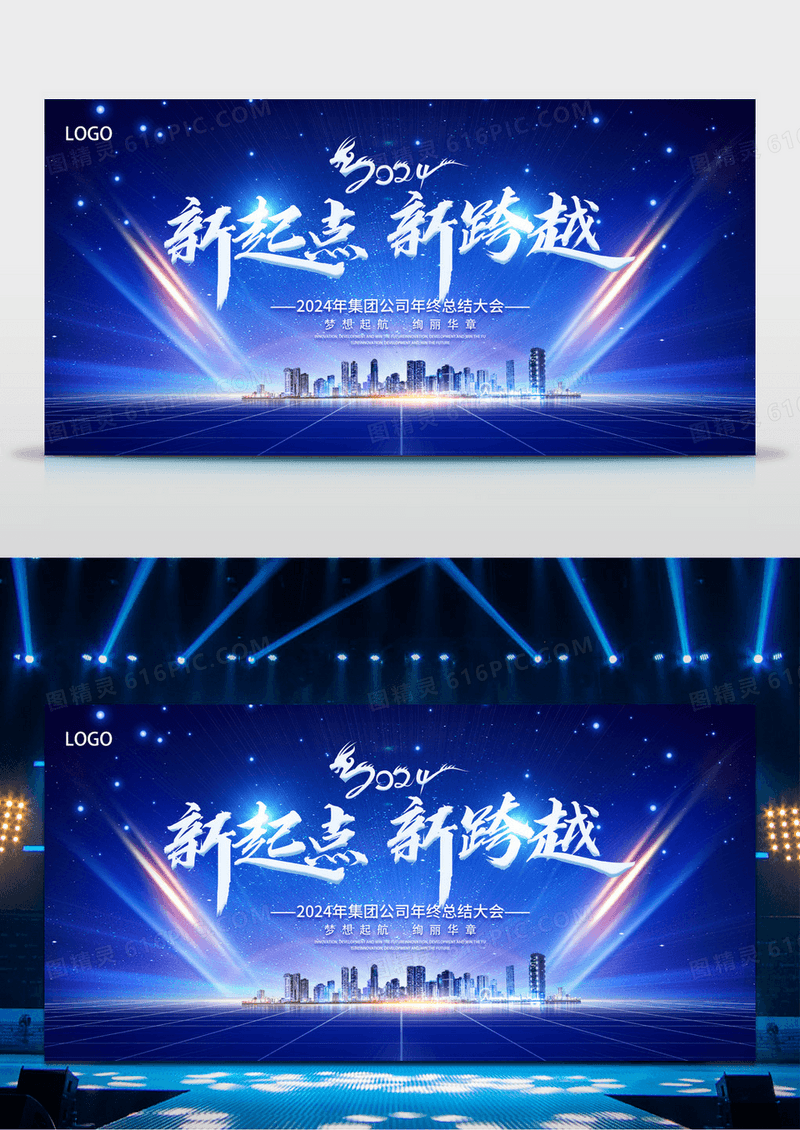 2024蓝色渐变企业年会新起点新跨越展板设计2024年会颁奖年会