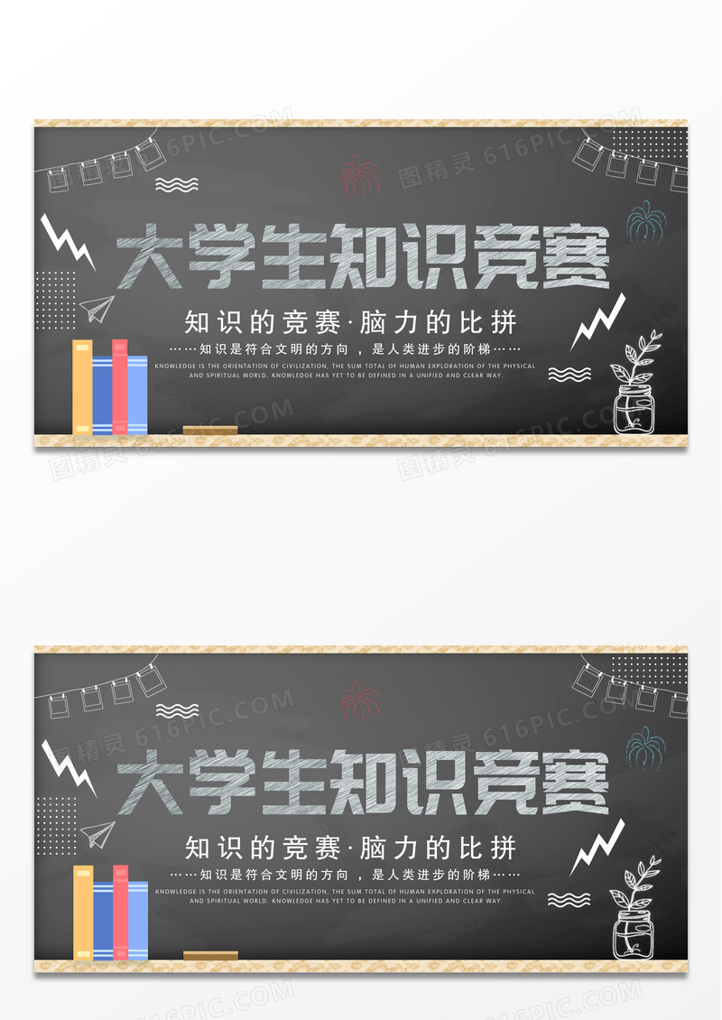 墨绿色知识竞赛大学生知识竞赛展板设计