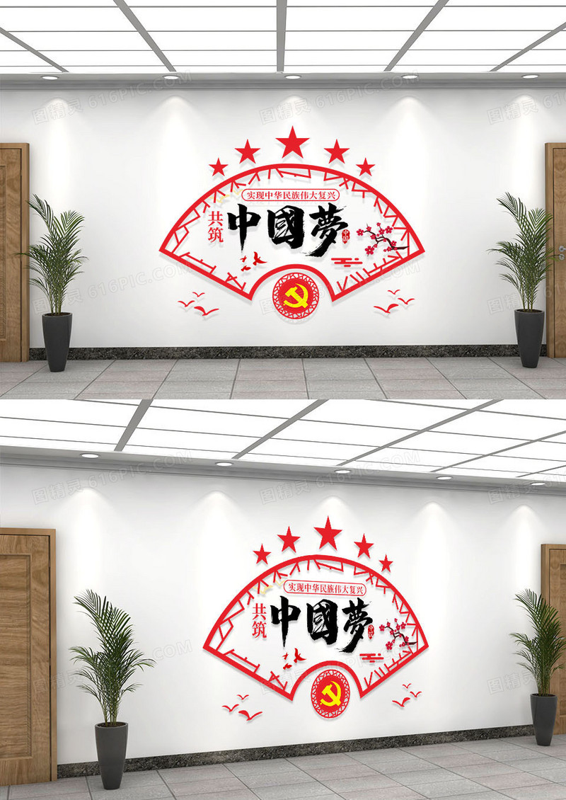 红色简约扇形中国梦党建文化墙
