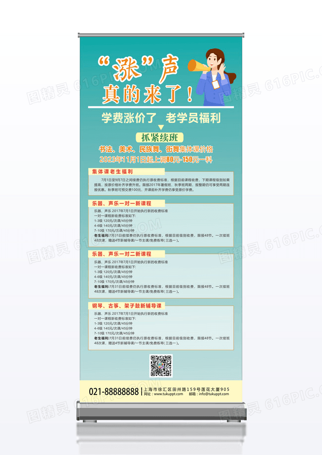 渐变简约培训学校课程推广促销展架易拉宝