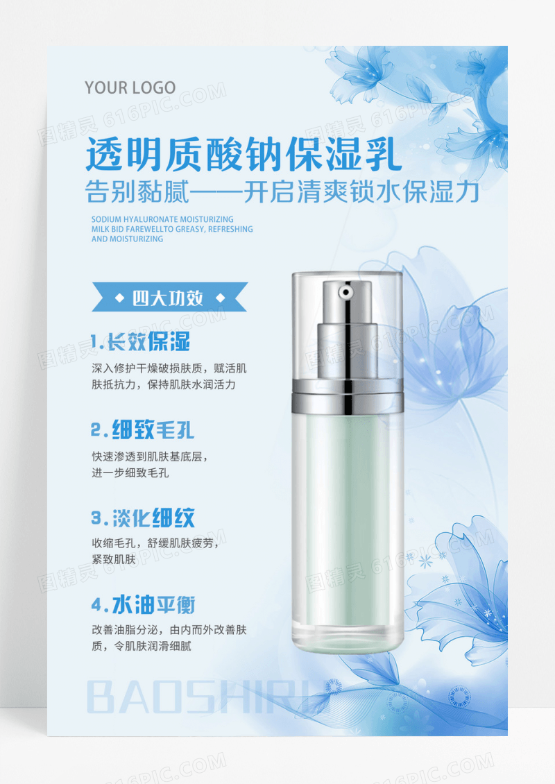 蓝色简约护肤品化妆品水乳海报设计