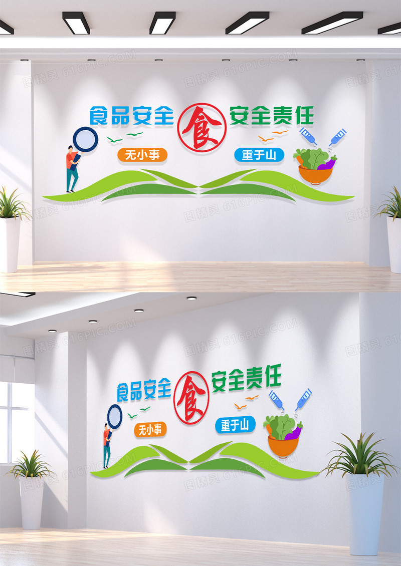 绿色简约食品安全字体排版文化墙