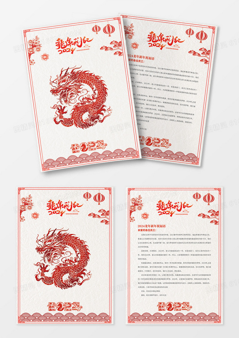 红色简约剪纸2024年龙年元旦新年贺词信纸元旦信纸