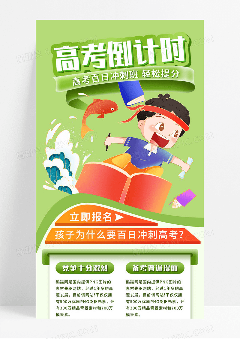 绿色插画高考百日冲刺辅导招生宣传营销长图