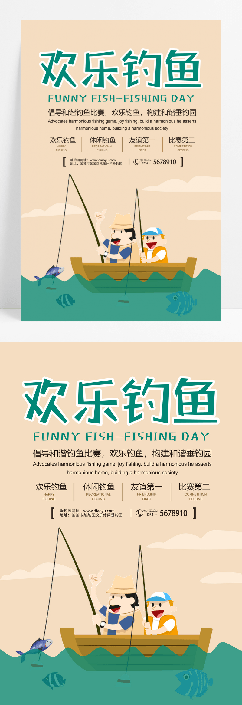 体育钓鱼运动活动宣传海报设计
