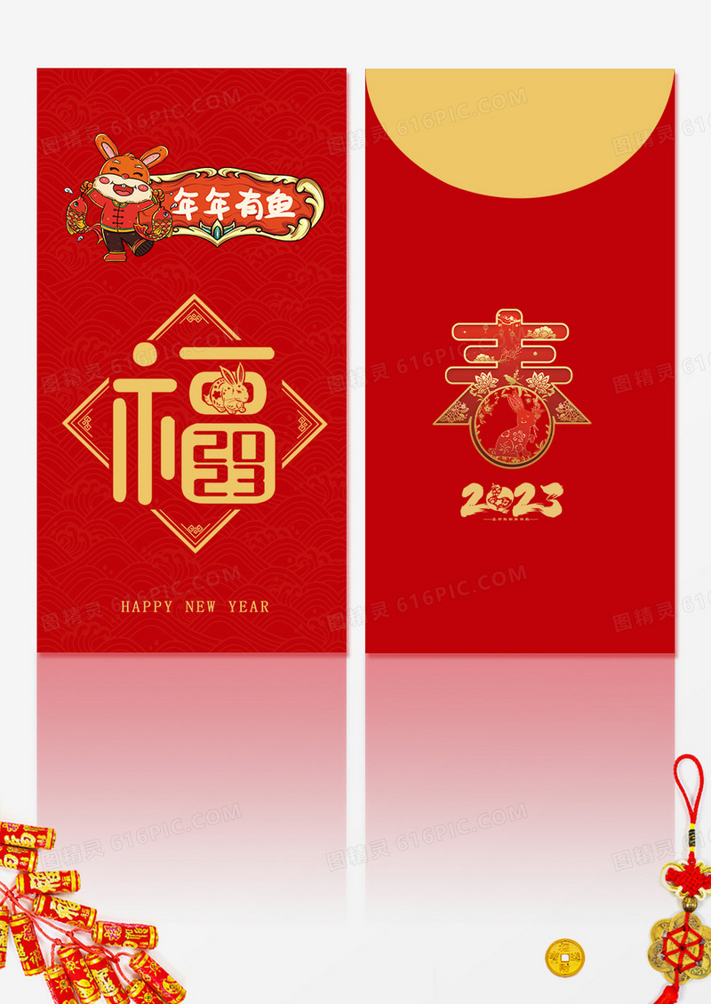 春节红包兔年红包2023年年有余兔年新年红包