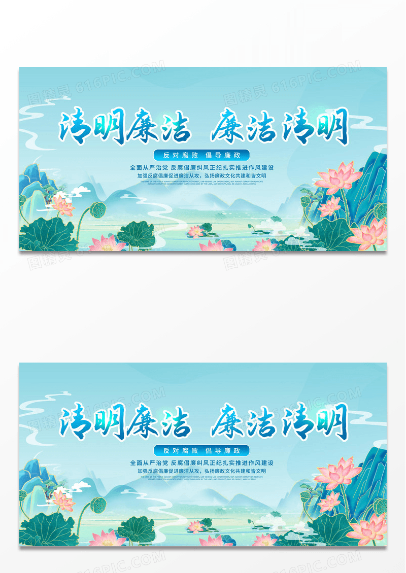 简约蓝色清新清明廉洁清明节清明廉洁清明节展板清明廉洁海报展板