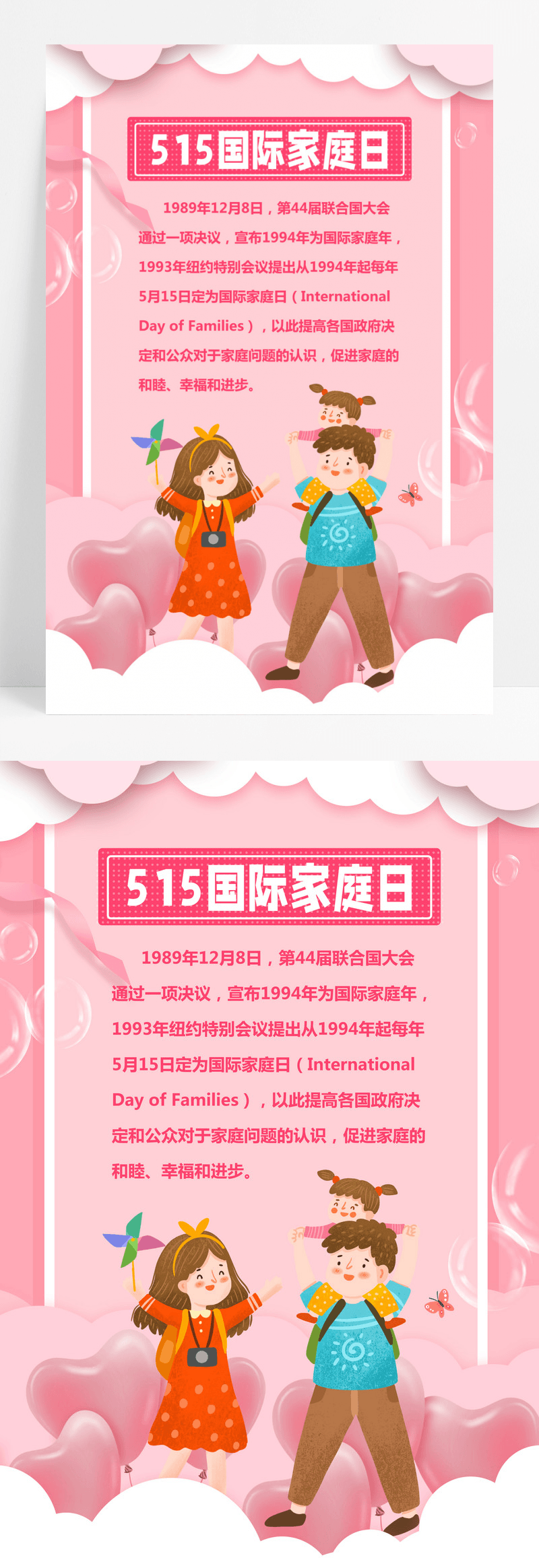 515清新简约国际家庭日海报设计
