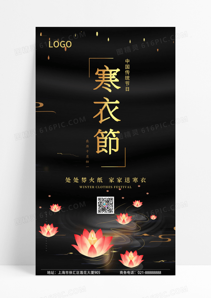 黑金色创意简约中国风寒衣节ui手机宣传海报