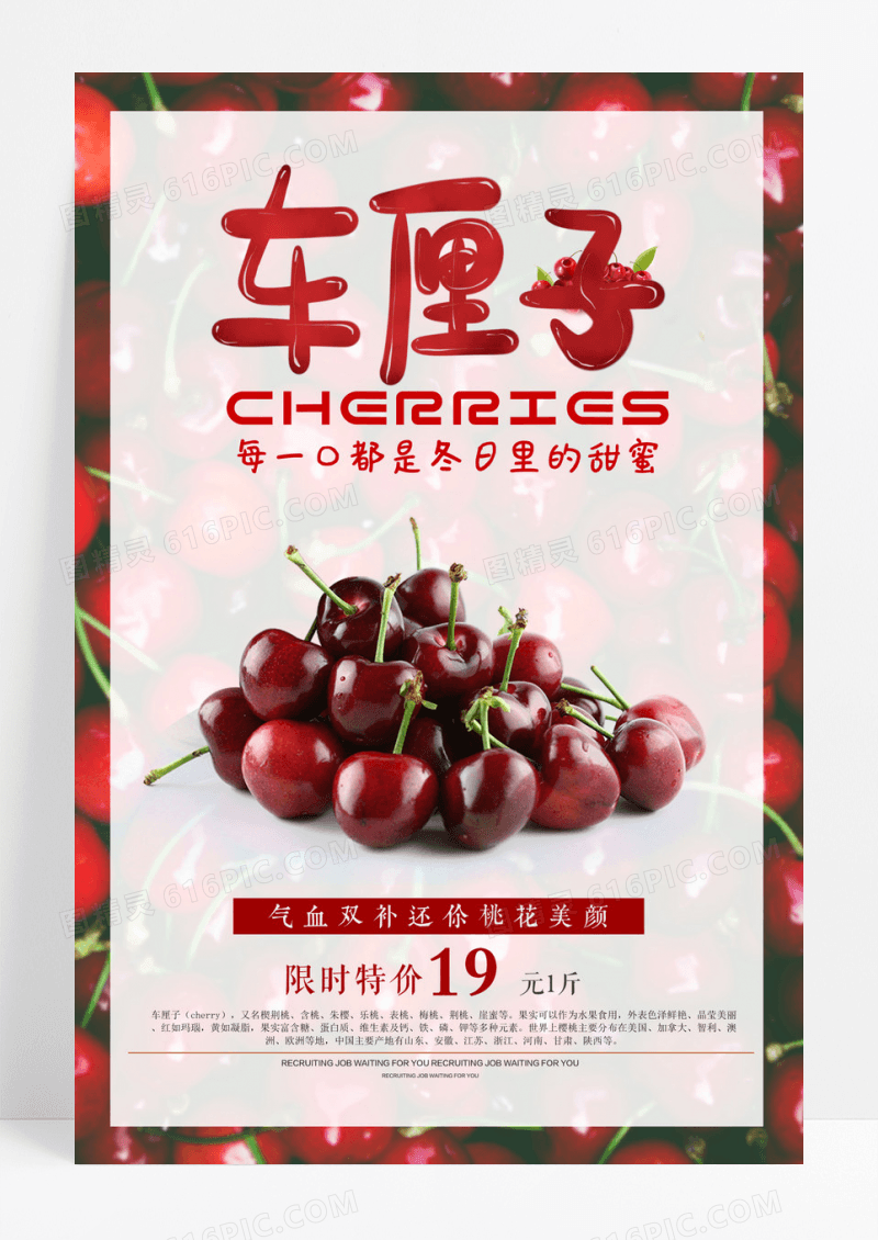 简约新鲜水果车厘子促销打折海报