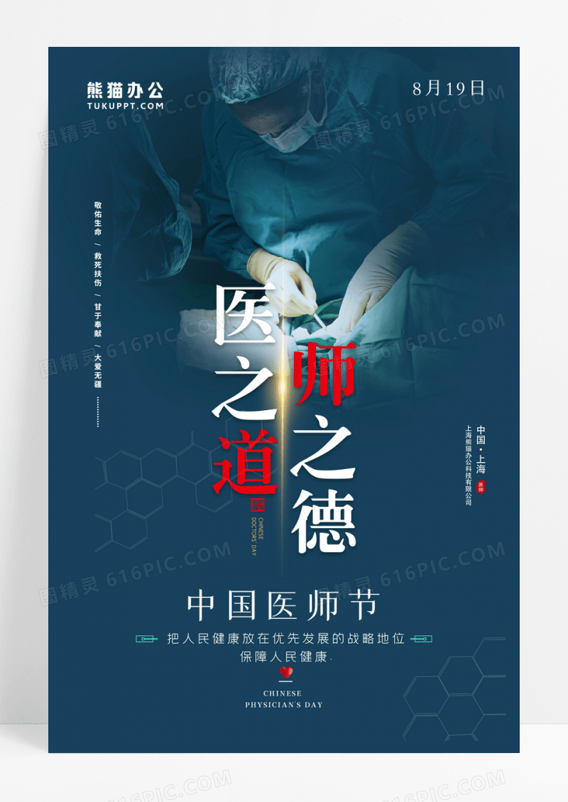 简约中国医师节宣传海报设计