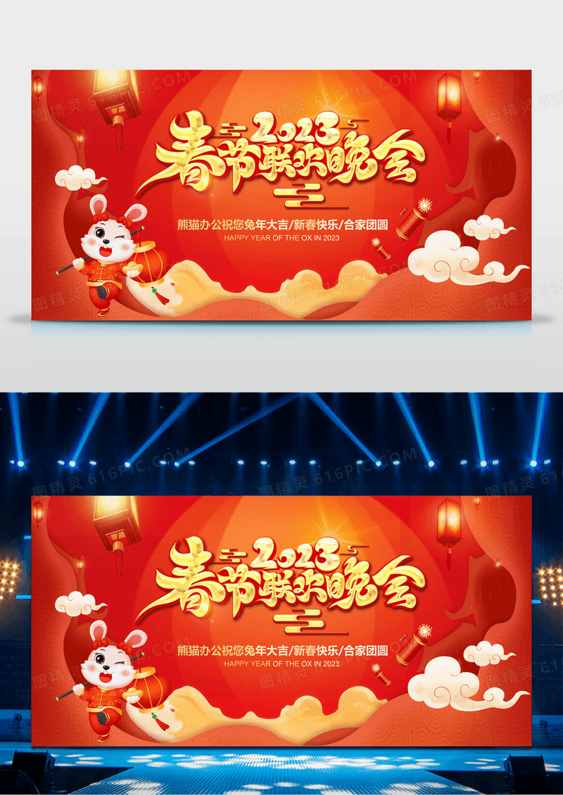 红色2021春节联欢晚会春晚牛年晚会春节联欢晚会展板