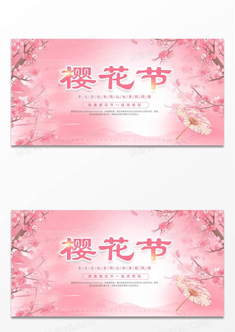 创意粉色樱花节樱花季展板设计春天樱花节