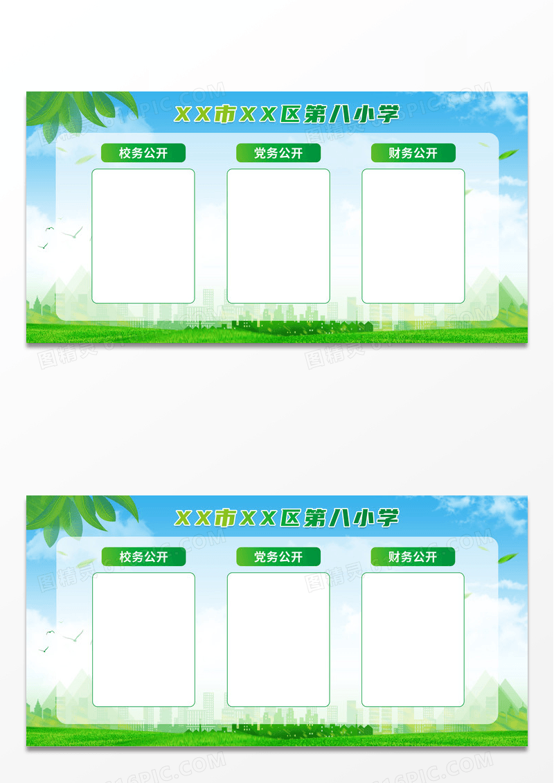 简约绿色小清新校务党务公开栏宣传展板校务公开栏 