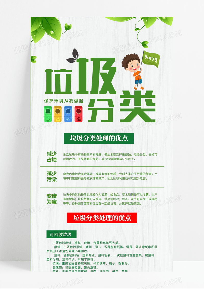 绿色清新垃圾分类ui长图垃圾分类手机长图模板