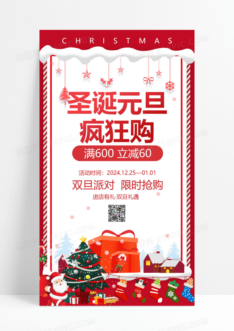 红色简约圣诞元旦疯狂购2024元旦圣诞手机文案海报
