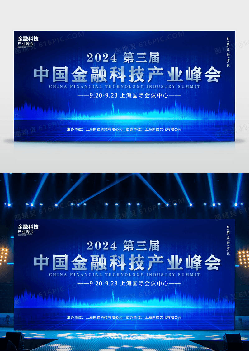 简约风中国金融科技产业峰会宣传展板