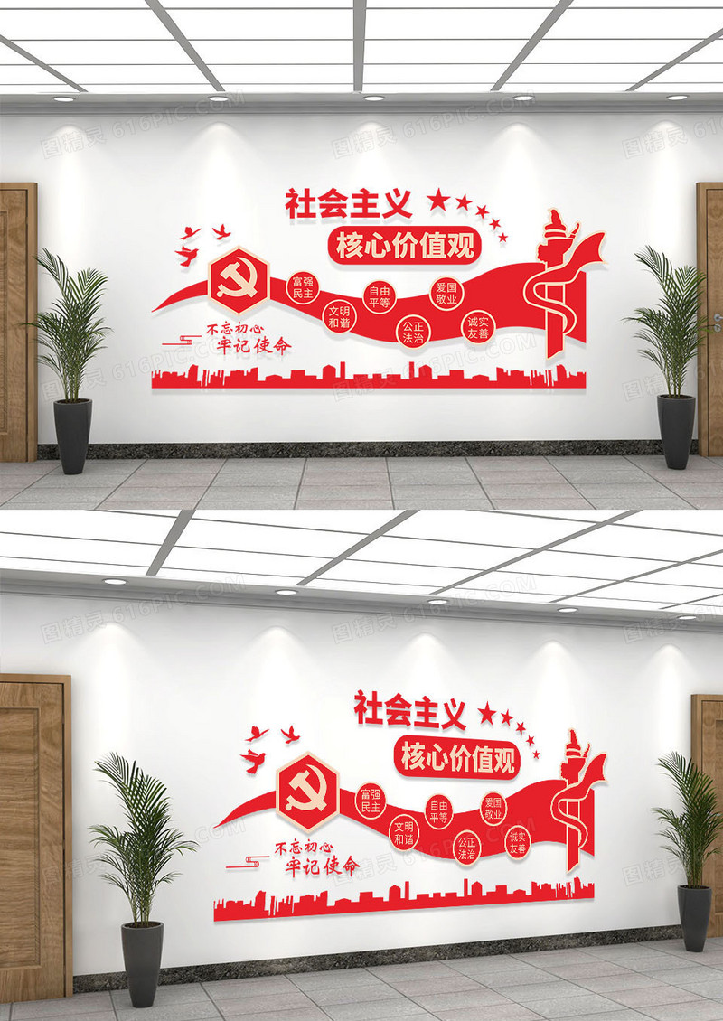 红色简约社会主义核心价值观文化墙