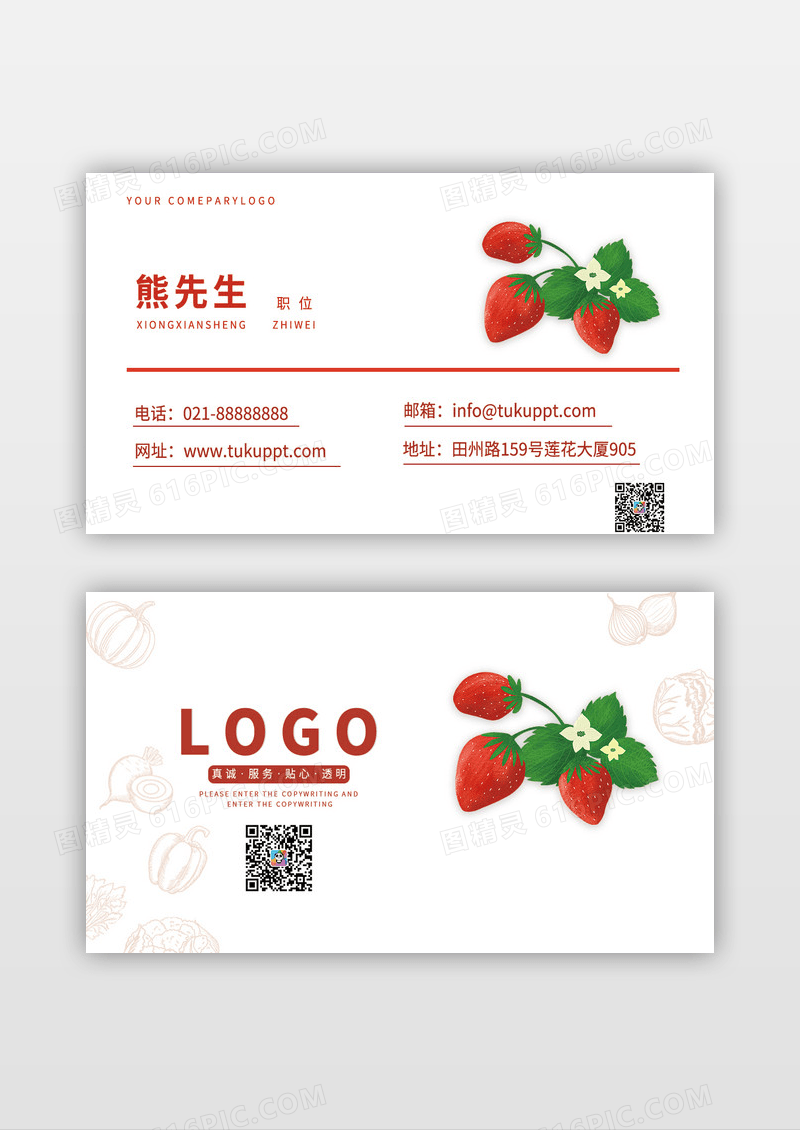 手绘精致水果草莓基地名片