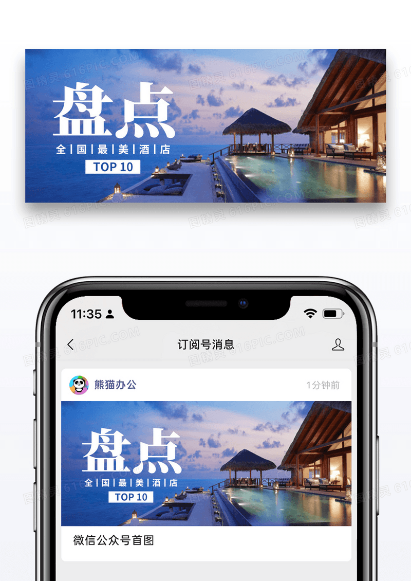 简约酒店推荐公众号封面配图图片