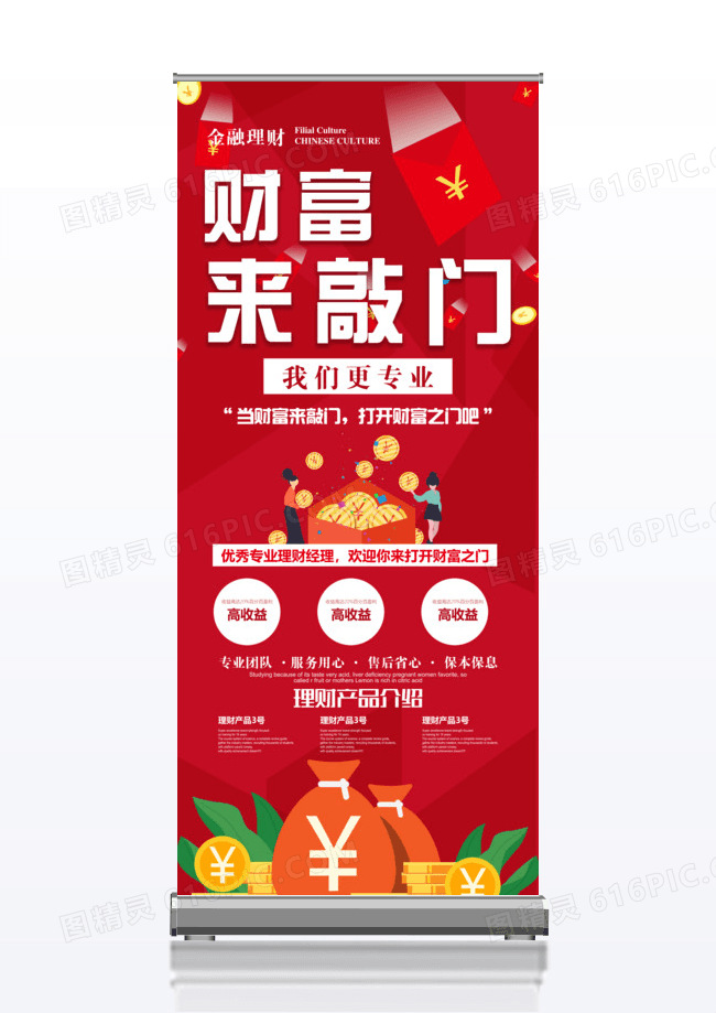 敲门金融理财x展架设计