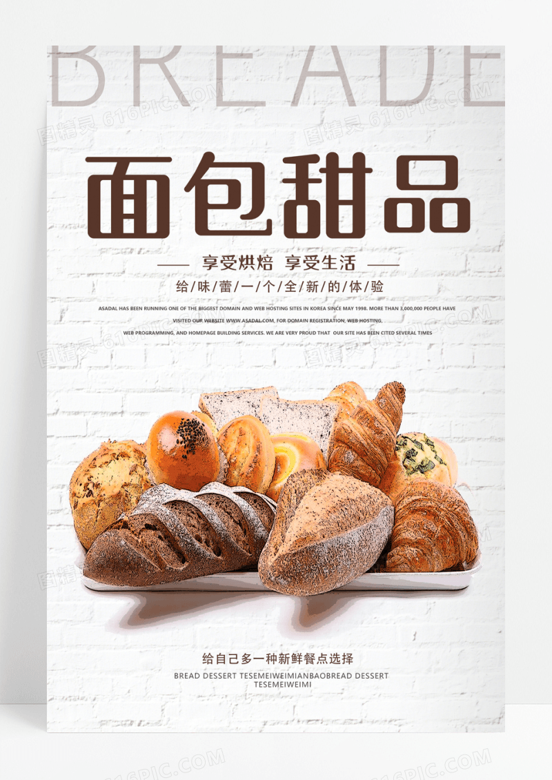简约美食面包海报