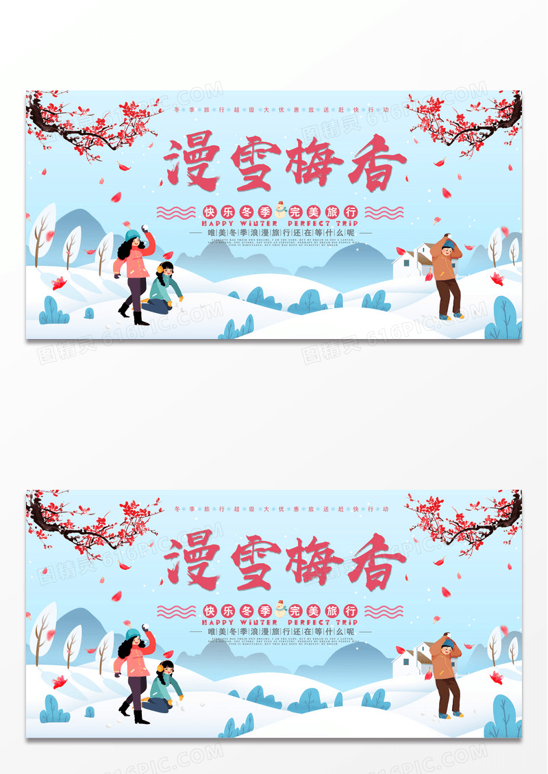 简约浪漫小清新冬季旅行展板设计