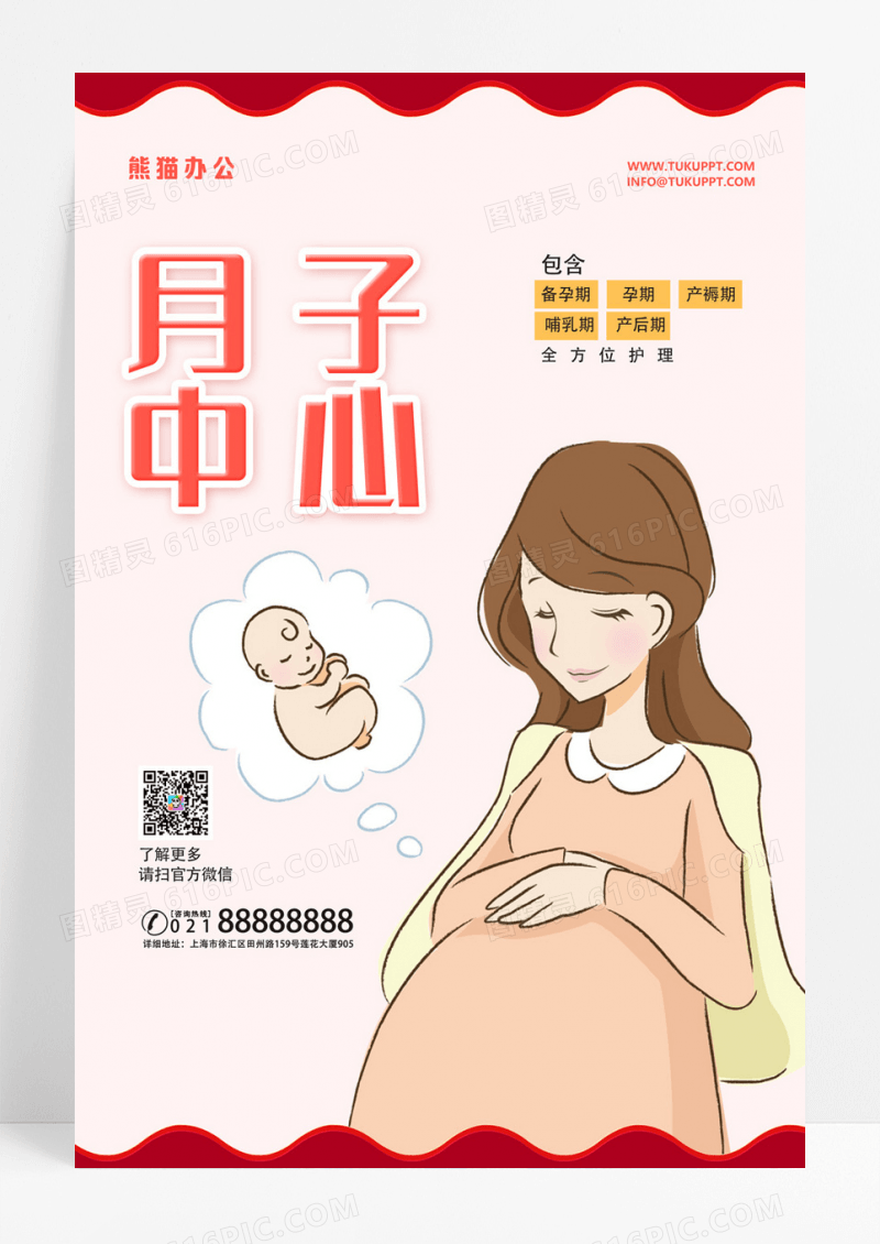 粉色月子中心卡通海报