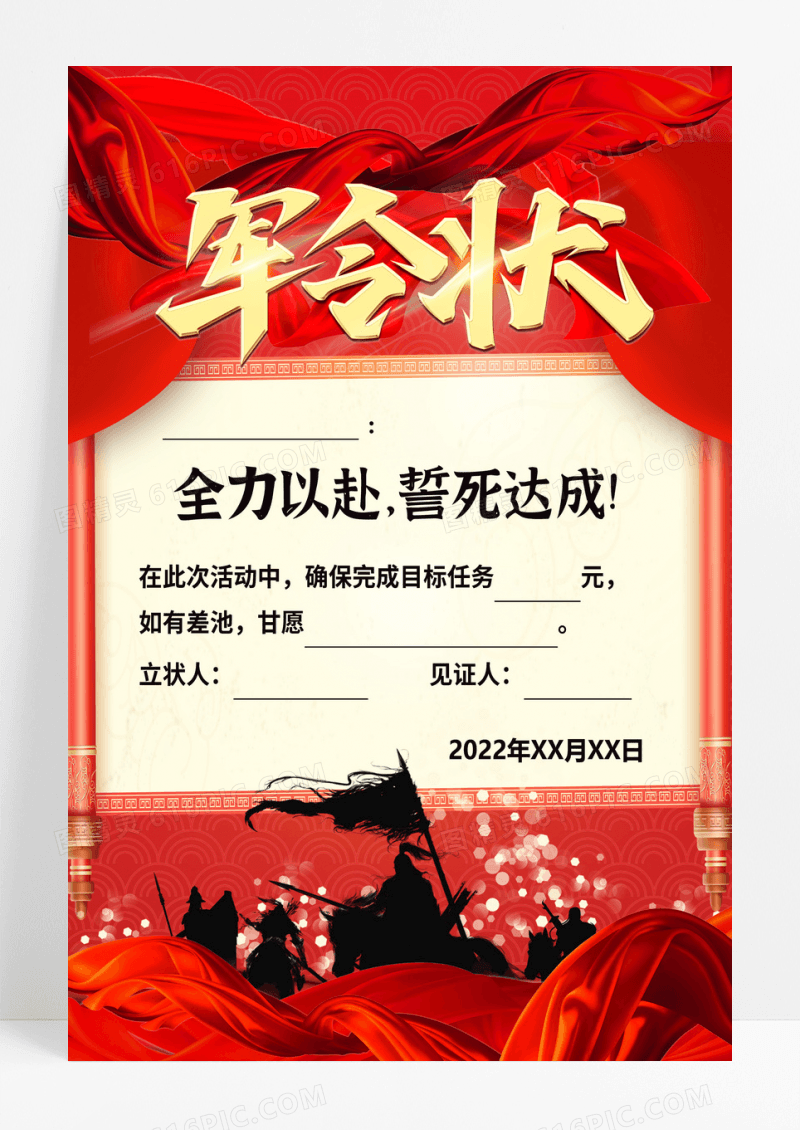 红金大气军令状统领海报设计
