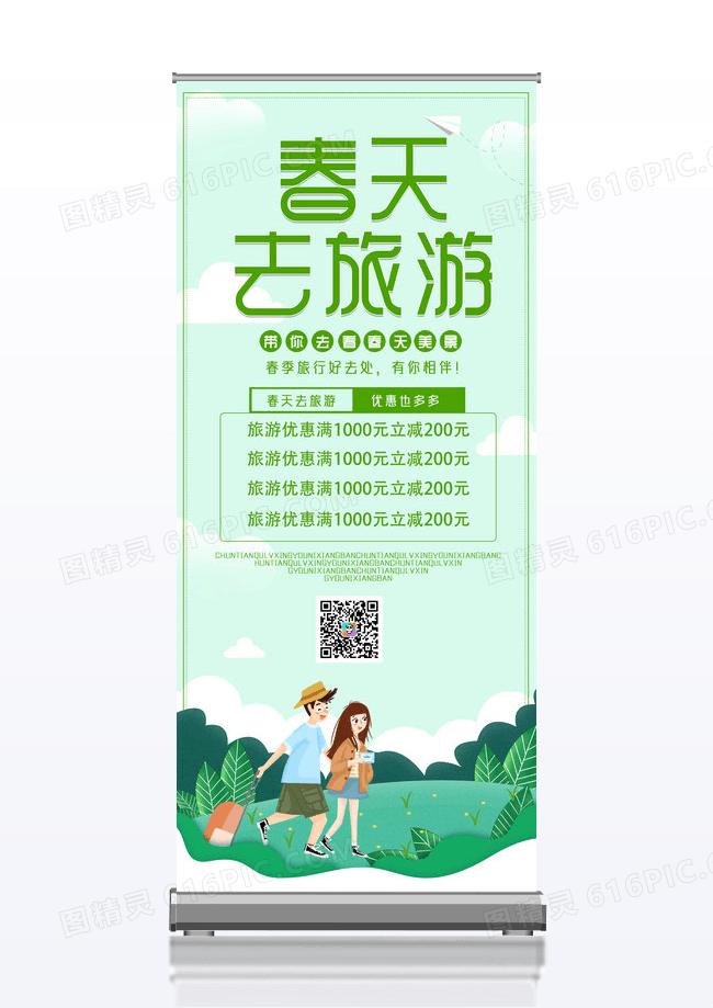 简约时尚手绘春天去旅游春季春天展架易拉宝