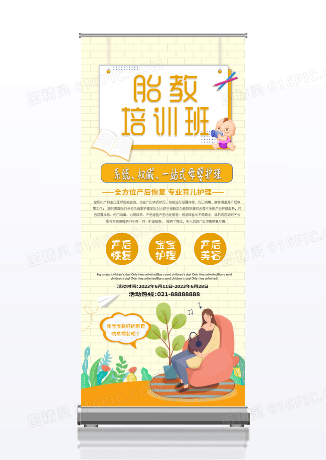 简约黄色卡通胎教培训班小清新展板易拉宝